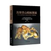 高黎贡山蚂蚁图鉴1951 商品缩略图0