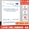 工业安装工程施工质量验收统一标准GB50252-2010 商品缩略图0