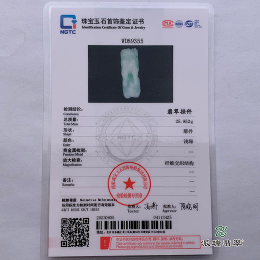 派瑞翡翠 翡翠挂件 糯种 飘花 商品图4