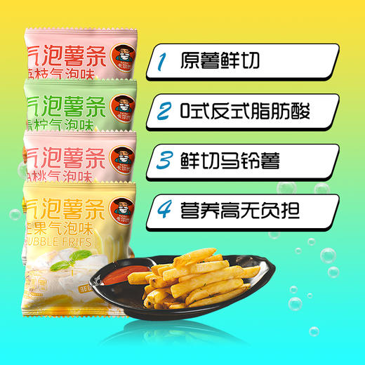 卡尔代夏日冰爽气泡系列薯条 非吃不可的薯条 商品图3