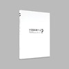 《中国画画什么？》童中焘 定价:90 中国美术学院 正版品牌直销 满58包邮 商品缩略图1