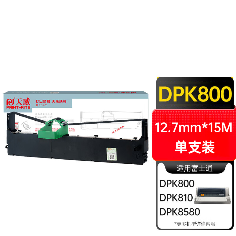 天威DPK800色带（色带架含芯）黑色单支(适用于富士通DPK890 800 810)