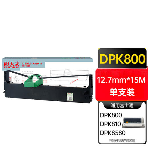 天威DPK800色带（色带架含芯）黑色单支(适用于富士通DPK890 800 810) 商品图0