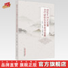 【出版社直销】国医大师沈宝藩治疗疑难危急重症经验集 方邦江 安冬青 沈桢巍 主编 中国中医药出版社 商品缩略图0