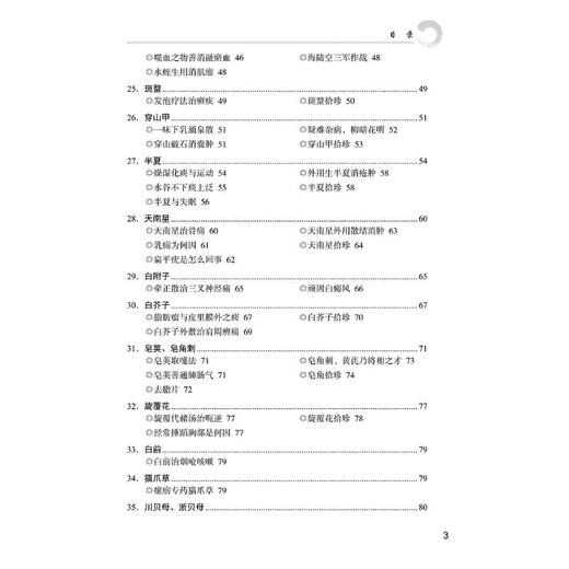 小郎中学医记——爷孙俩的中医故事 5 商品图3
