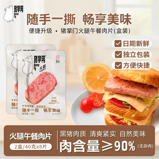 猪掌门火腿午餐肉片|肉含量≥90%，肉感扎实大满足，独立包装更方便 商品图4