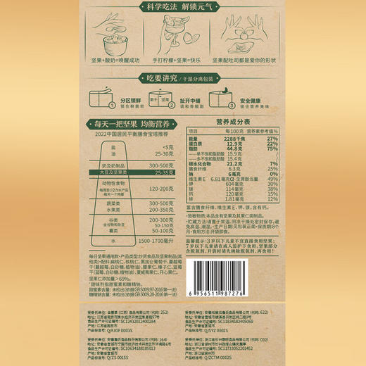 三只松鼠 每日坚果750g/盒 30袋【CZ】 商品图2