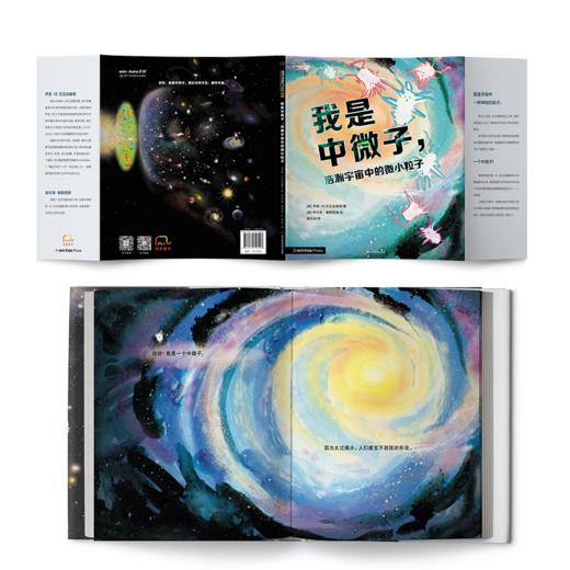 【筑桥】我是中微子，浩瀚宇宙中的微小粒子 商品图2