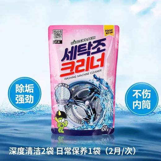 韩国山小怪(山鬼)洗衣机清洗粉清洁剂 450g/袋 商品图1