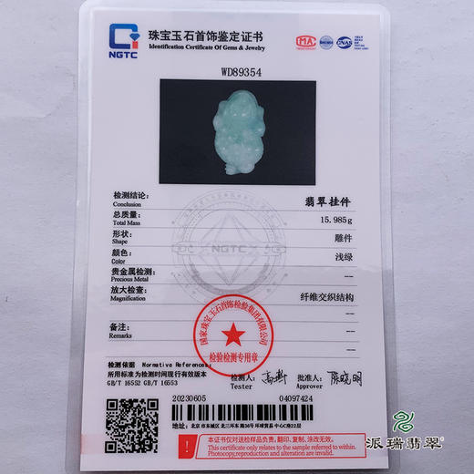 派瑞翡翠 翡翠挂件 糯种 飘花 商品图4