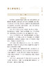 新版 验方新编上册 中医临床必读丛书重刊 清 鲍相璈纂辑 清梅启照增辑 苏礼等整理 人民卫生出版社 药学古籍 简体横排白文本 商品缩略图3