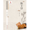 【出版社直销】陈士铎（中医历代名家学术研究丛书）潘桂娟 著 中国中医药出版社 名老中医经验集书籍 商品缩略图1