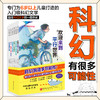 “欢迎来到平行世界”儿童科幻文学（全6册） 商品缩略图2