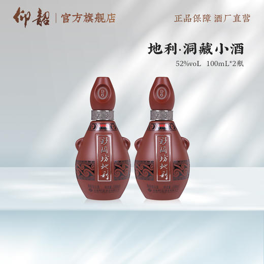 彩陶坊地利洞藏D6小酒 52度 5瓶/提 100ml/瓶 礼盒装 商品图1
