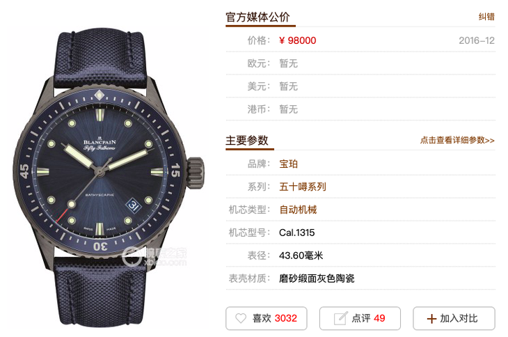 GF厂宝珀五十寻5000深潜器-蓝面陶瓷壳版本