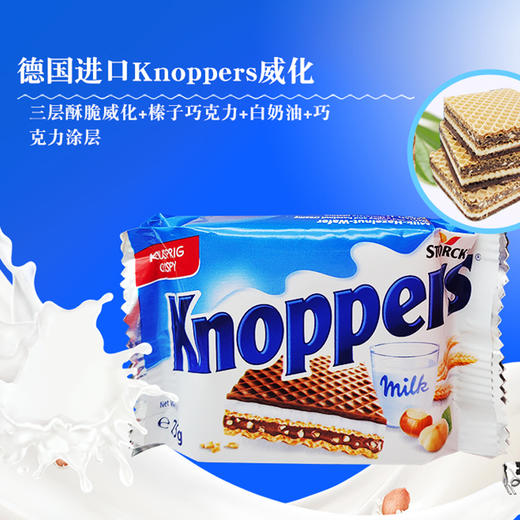 【超市】knoppers牛奶榛子巧克力威化饼 商品图1