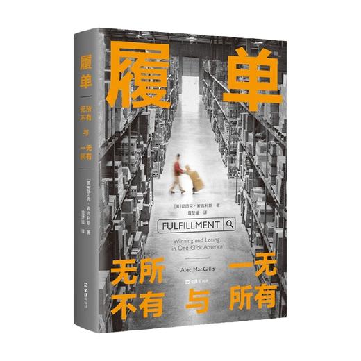 履单 亚历克 麦吉利斯 著 社会科学 商品图3