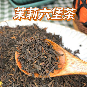 【茉莉六堡茶】孙俪力推，赵文卓上节目都要带，‍养生常备，7年特级六堡茶，4次窨花工艺，具有独特的茉莉香，能喝到甜醇而甘的愉悦滋味~