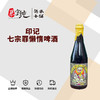 印记七宗罪懒惰啤酒 商品缩略图0