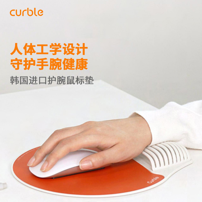 保护腕部 | 韩国进口curble 两用护腕鼠标垫 防滑透气 办公学习（4色可选）