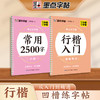 墨点字帖 练字宝 行楷凹槽练字帖2本初学者入门成人硬笔书法练字本男女生钢笔速成字帖学生专用反复练习可消失 商品缩略图0