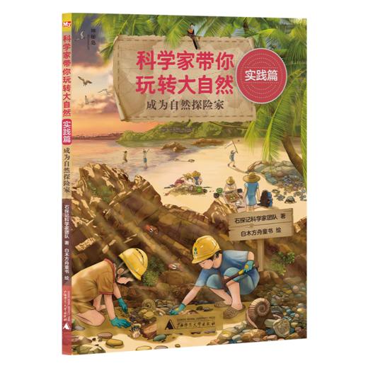 神秘岛. 科学家带你玩转大自然（全2册）自然笔记本+明信片+8节视频课程 商品图2