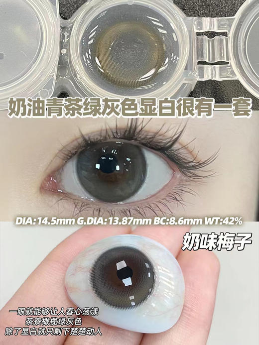 benibaby 月抛 奶味梅子 直径14.5mm着色13.87mm 商品图13