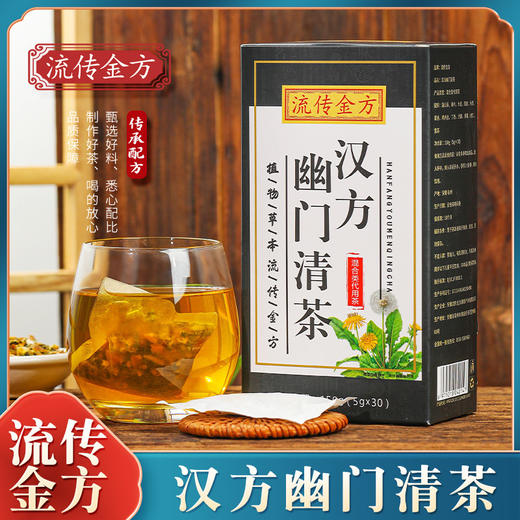 【第二盒半价！汉方幽门清茶】 茶香馥郁清醇自然，细嚼慢品匀净顺滑，营养丰富美味好茶，非幽门螺杆非菌非养渭茶茶袋泡茶夏日中式好物健康 商品图0