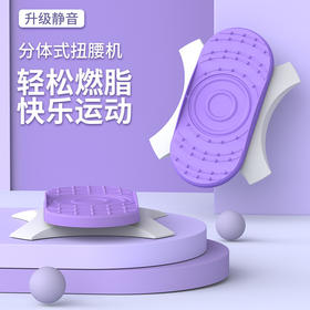 「升级静音！四款配色」致佳扭腰机分离式扭腰转盘 双踏板家用健身器材跳舞分体扭腰盘健康训练