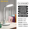冠雅护眼台灯LA-D788白色 6台/件 商品缩略图0