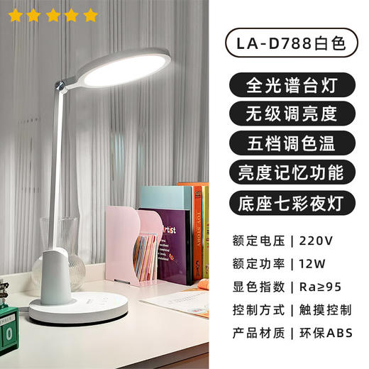 冠雅护眼台灯LA-D788白色 6台/件 商品图0