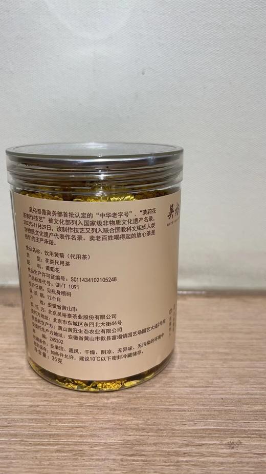 35g罐装黄菊代用茶（积分商城） 商品图1
