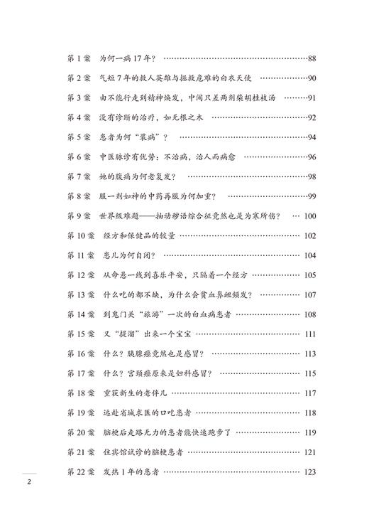 经方传承之柴胡桂枝汤 中医传承学堂方药篇 疑难病经验专辑伤寒论方治译释经方临床实战讲座 现场实录柴胡桂枝汤方证之临证应用 商品图3