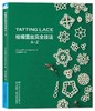 梭编蕾丝完全技法A-Z 商品缩略图0