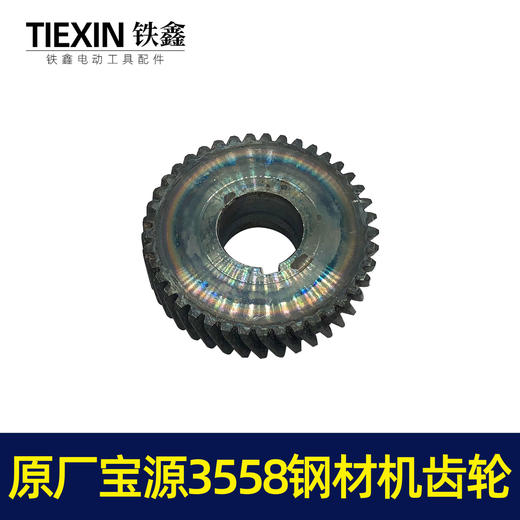 【货号00932】原厂宝源3558钢材机齿轮金华宝源大叶350钢材机齿轮 商品图2