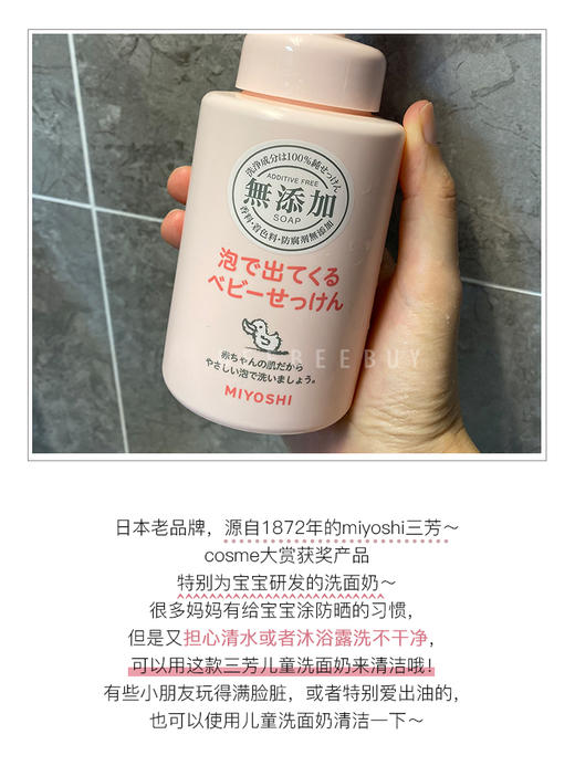 可洗防晒 日本本土版 Miyoshi三芳儿童洗面奶宝宝泡沫洁面乳250ml 商品图4