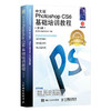 中文版Photoshop CS6基础培训教程 第3版 PS教程书photoshop入门到精通完全自学教程ps cs6教材 商品缩略图0