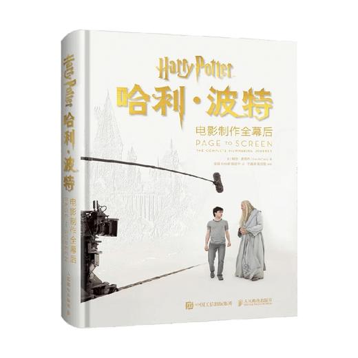 哈利波特电影制作全幕后 鲍勃.麦凯布 著 艺术 商品图4