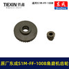 【货号03359】原厂东成SIM-FF-100B角磨机齿轮角磨机配件东成磨光机大小齿轮 商品缩略图6
