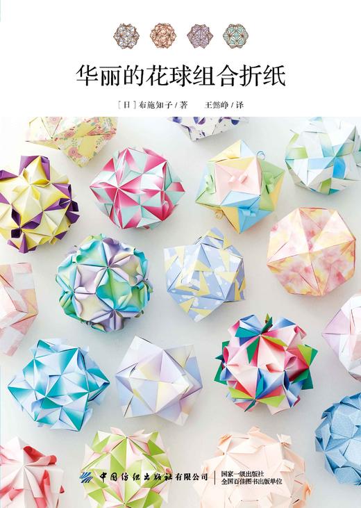 华丽的花球组合折纸 商品图1