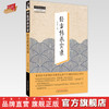 【出版社直销】经方传承实录 何庆勇 著 中国中医药出版社 中医师承学堂丛书  经方方剂学伤寒论金匮要略方剂治疗学书籍 商品缩略图0