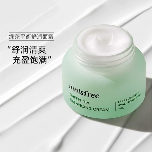 【中欧班列精选】韩国面霜  悦诗风吟 innisfree 绿茶精粹平衡保湿面霜50ml  临期日23.11.20  介意勿拍 商品图0