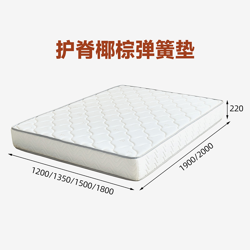 喜梦宝22cm床垫护脊椰棕弹簧床垫床垫1.5米床软垫硬垫