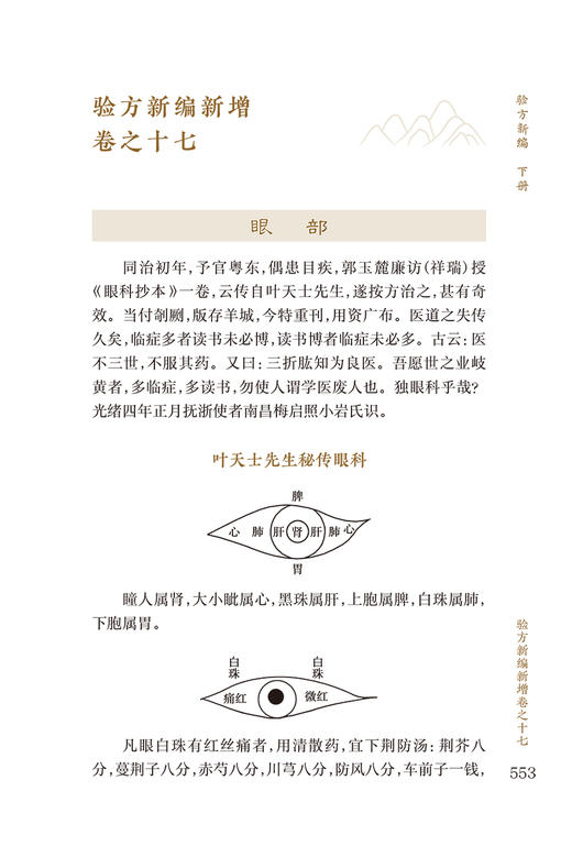 新版 验方新编下册 中医临床必读丛书重刊 清 鲍相璈纂辑 清梅启照增辑 苏礼等整理 人民卫生出版社 药学古籍 简体横排白文本 商品图3