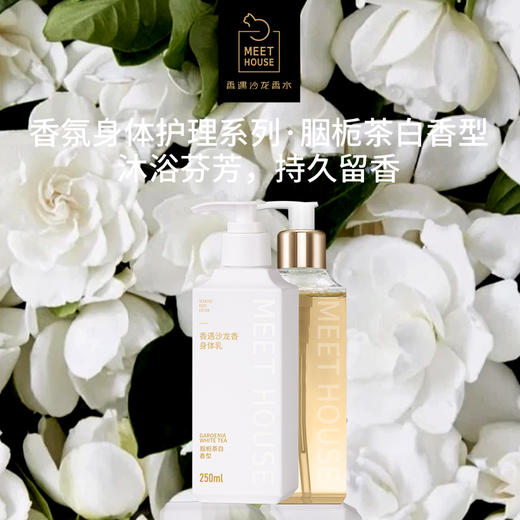 【限时活动】胭栀茶白香氛洗护套组 商品图2