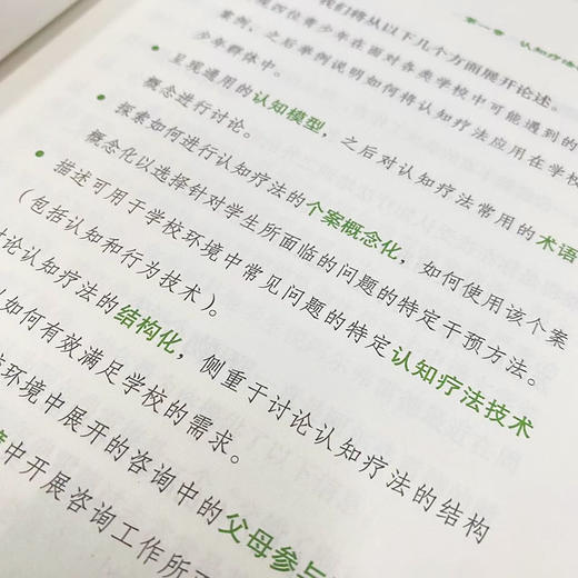 青春期心理问题认知疗法 认知行为疗法之父亚伦贝克重磅力作青少年心理咨询实操指南与青春期和解青春期心理学书籍青春期压力 商品图2