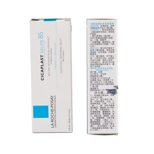 理肤泉B5多效修复霜40ml  维稳舒缓面霜 修护屏障 敏感 泛红 商品图4