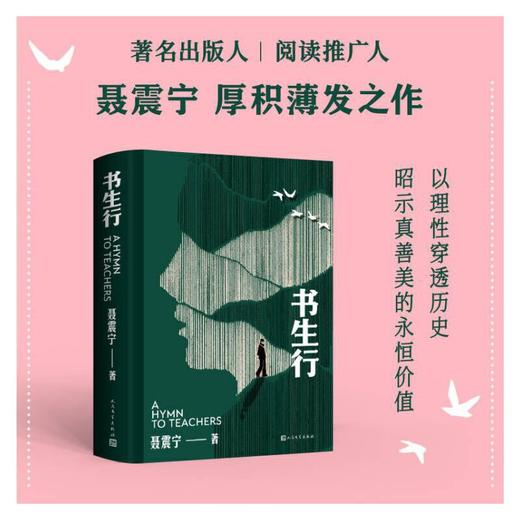 【签名本】《书生行》(著名出版人，阅读推广人聂震宁厚积薄发之作) 商品图4