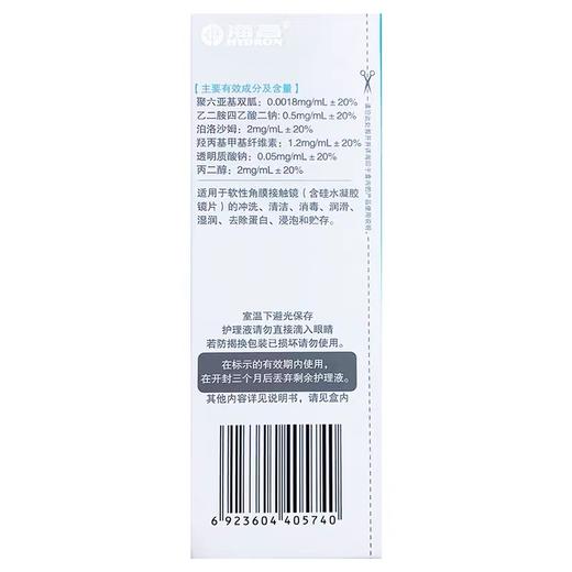 海昌多效极润保湿护理液--60ML 商品图2