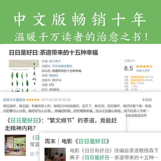 日日是好日  森下典子 著  磨铁图书 商品图1